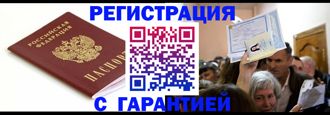 прописка штамп в Гороховце