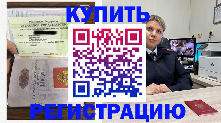 прописка ребенка в Гороховце